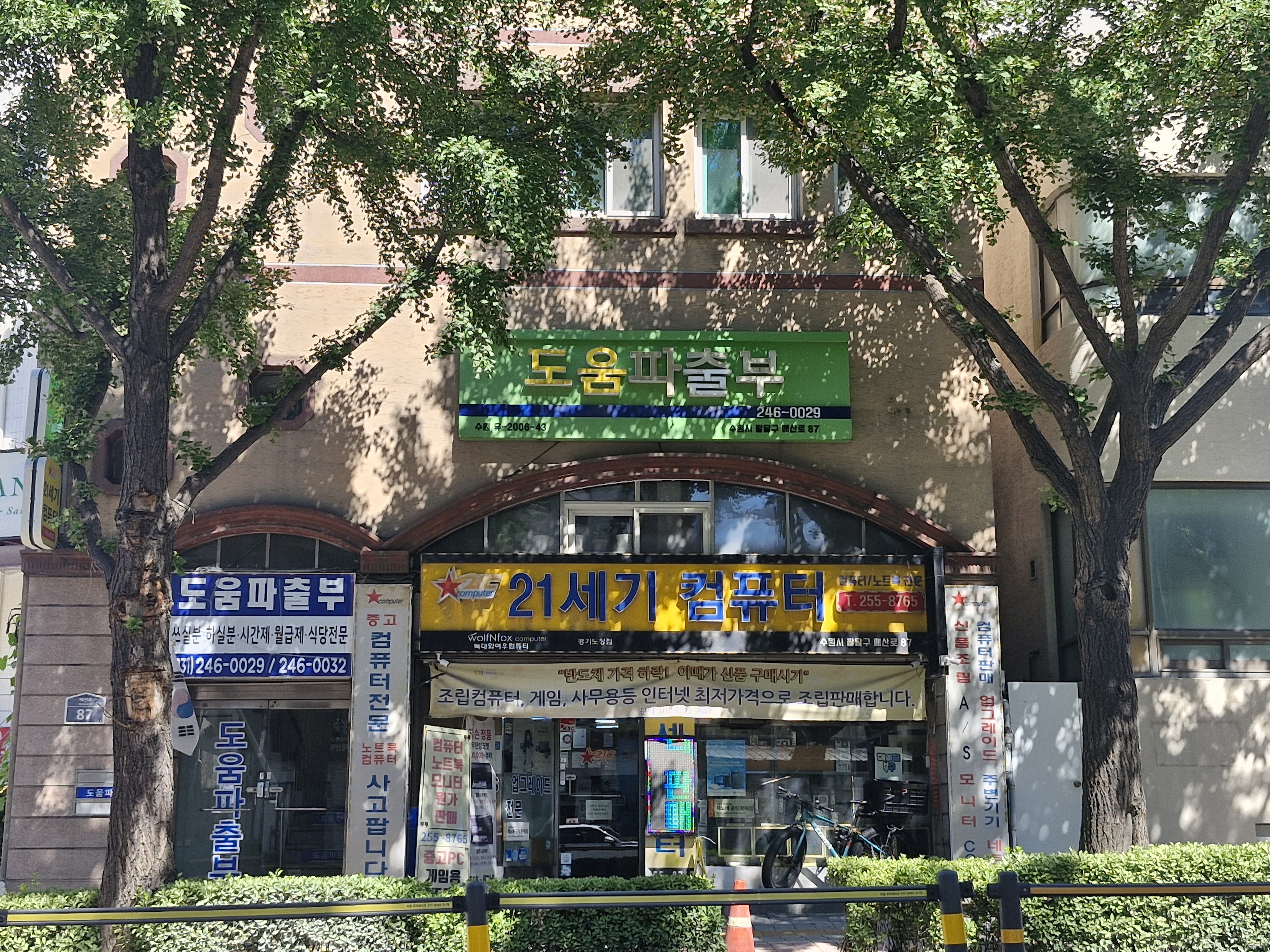 수원시 팔달구 매산로 87 도움파출부 외부 간판과 건물